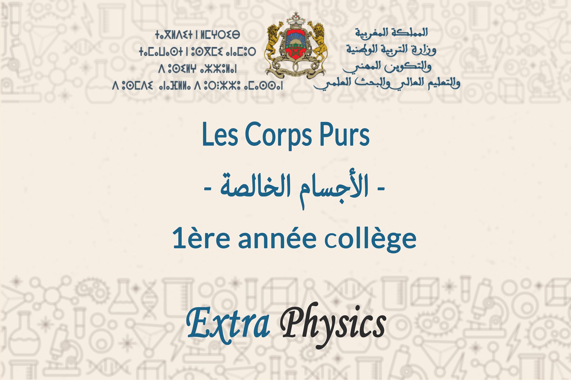 les corps purs